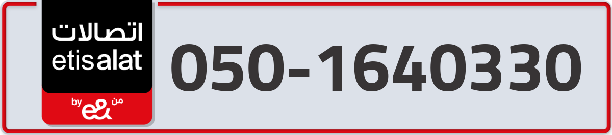 etisalat Mobile Number 050 code 1640330 number