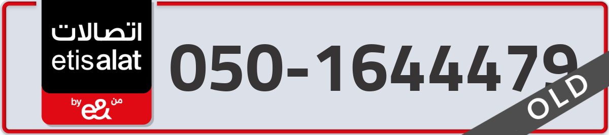 etisalat Mobile Number 050 code 1644479 number