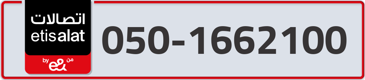 etisalat Mobile Number 050 code 1662100 number
