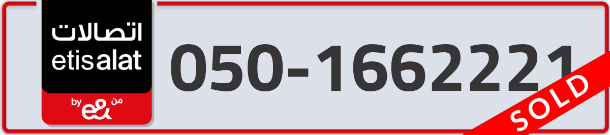 etisalat Mobile Number 050 code 1662221 number
