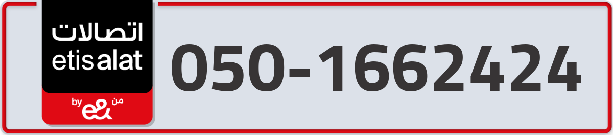 etisalat Mobile Number 050 code 1662424 number