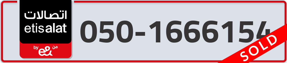 etisalat Mobile Number 050 code 1666154 number