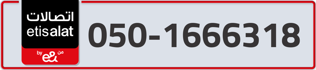 etisalat Mobile Number 050 code 1666318 number