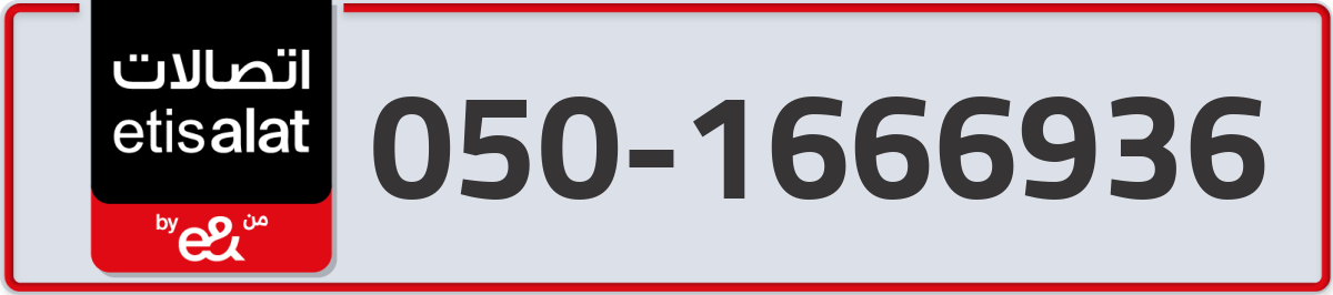 etisalat Mobile Number 050 code 1666936 number