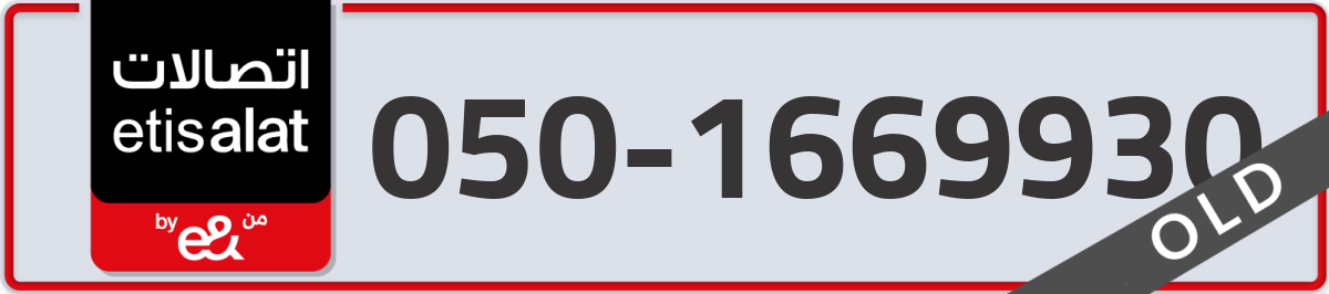 etisalat Mobile Number 050 code 1669930 number