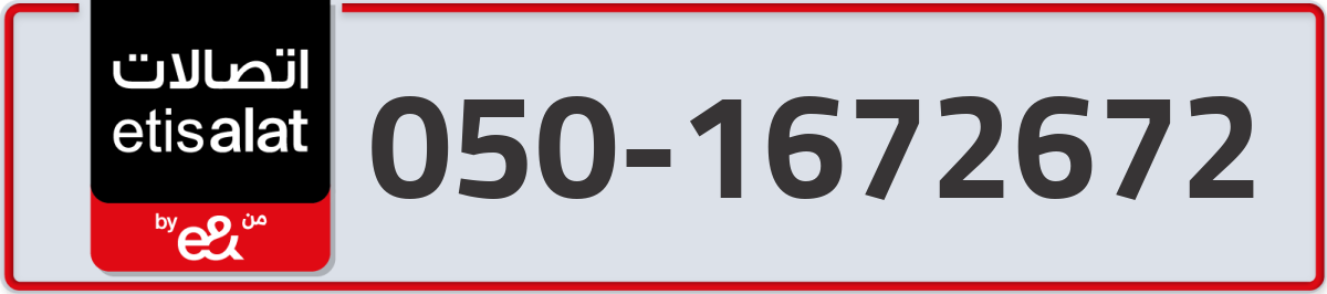 etisalat Mobile Number 050 code 1672672 number