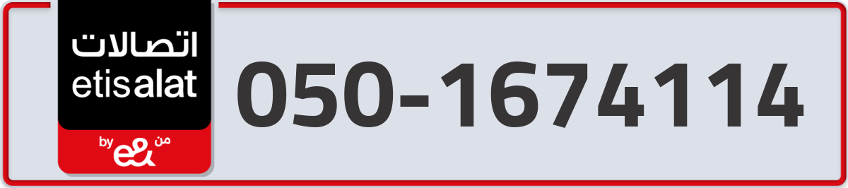 etisalat Mobile Number 050 code 1674114 number