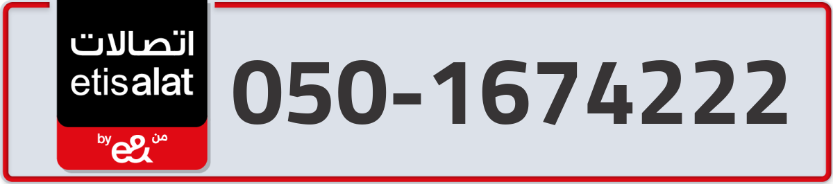etisalat Mobile Number 050 code 1674222 number