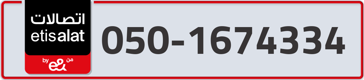 etisalat Mobile Number 050 code 1674334 number
