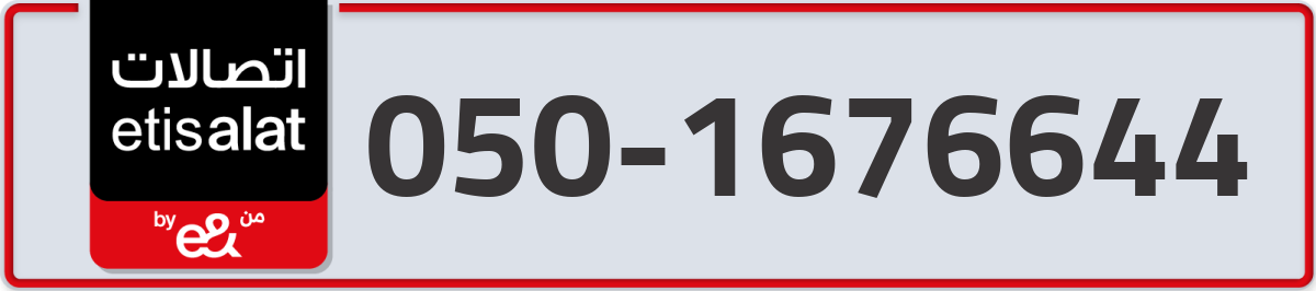 etisalat Mobile Number 050 code 1676644 number