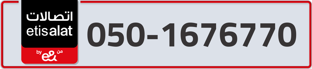 etisalat Mobile Number 050 code 1676770 number