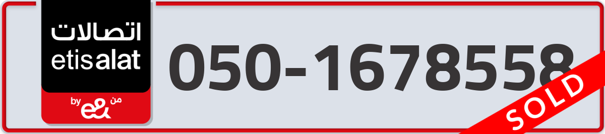 etisalat Mobile Number 050 code 1678558 number