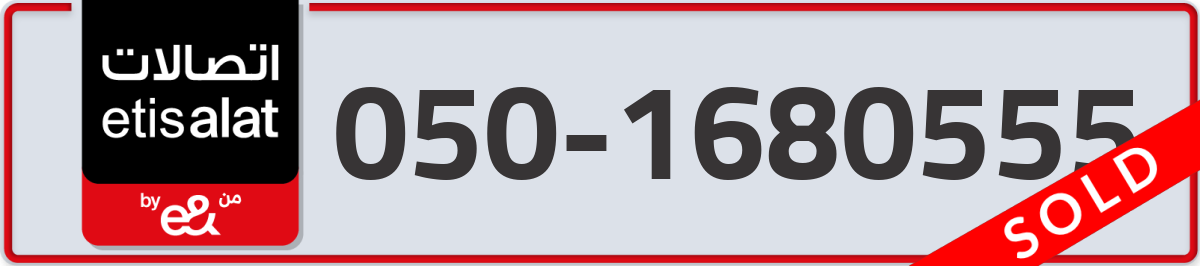 etisalat Mobile Number 050 code 1680555 number