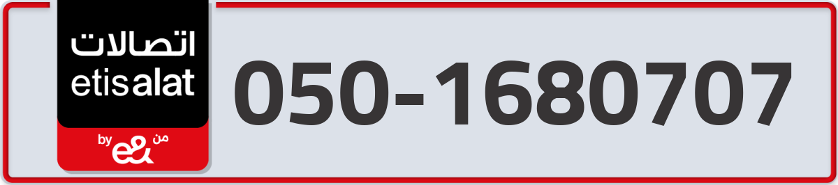 etisalat Mobile Number 050 code 1680707 number