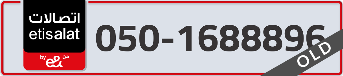 etisalat Mobile Number 050 code 1688896 number