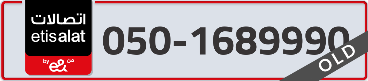 etisalat Mobile Number 050 code 1689990 number