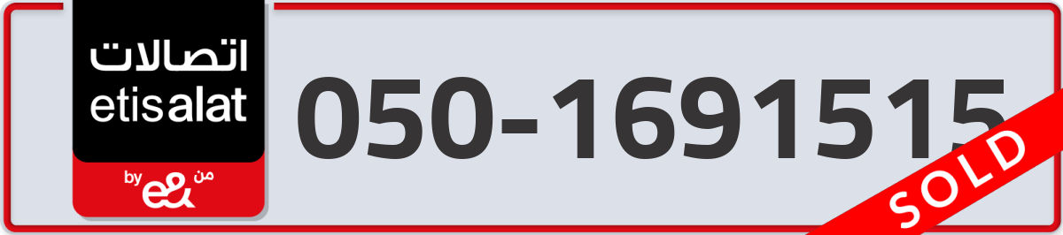 etisalat Mobile Number 050 code 1691515 number