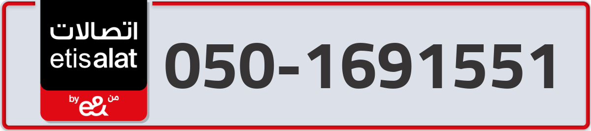 etisalat Mobile Number 050 code 1691551 number
