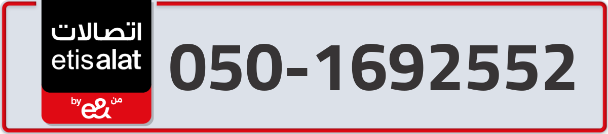 etisalat Mobile Number 050 code 1692552 number