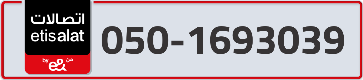 etisalat Mobile Number 050 code 1693039 number