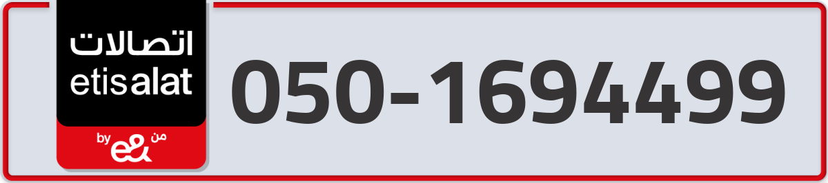 etisalat Mobile Number 050 code 1694499 number