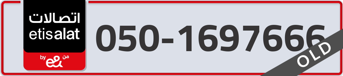 etisalat Mobile Number 050 code 1697666 number