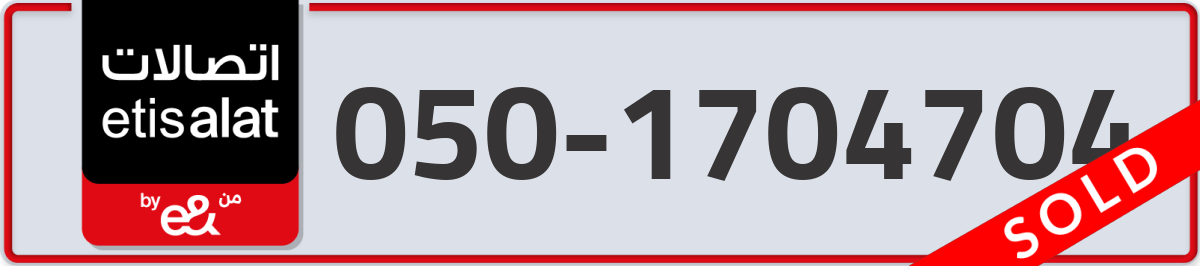 etisalat Mobile Number 050 code 1704704 number