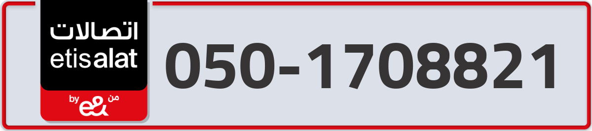 etisalat Mobile Number 050 code 1708821 number
