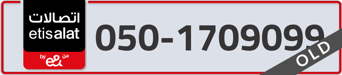 etisalat Mobile Number 050 code 1709099 number
