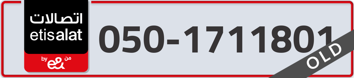 etisalat Mobile Number 050 code 1711801 number