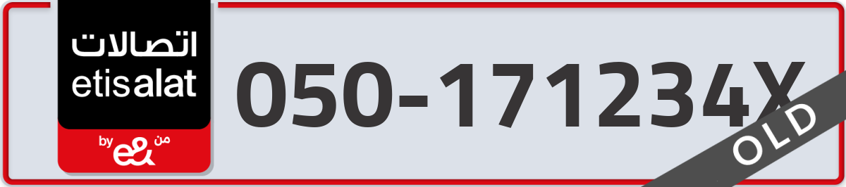 etisalat Mobile Number 050 code 171234X number