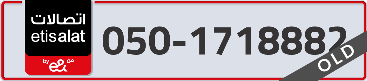 etisalat Mobile Number 050 code 1718882 number