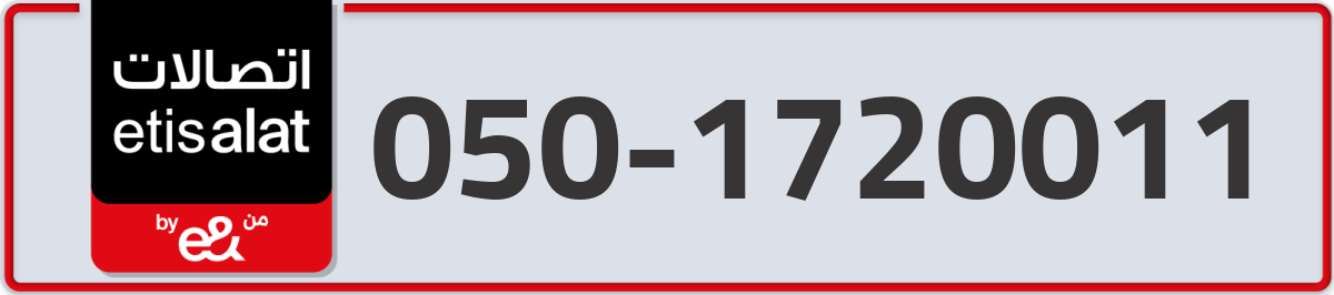 etisalat Mobile Number 050 code 1720011 number