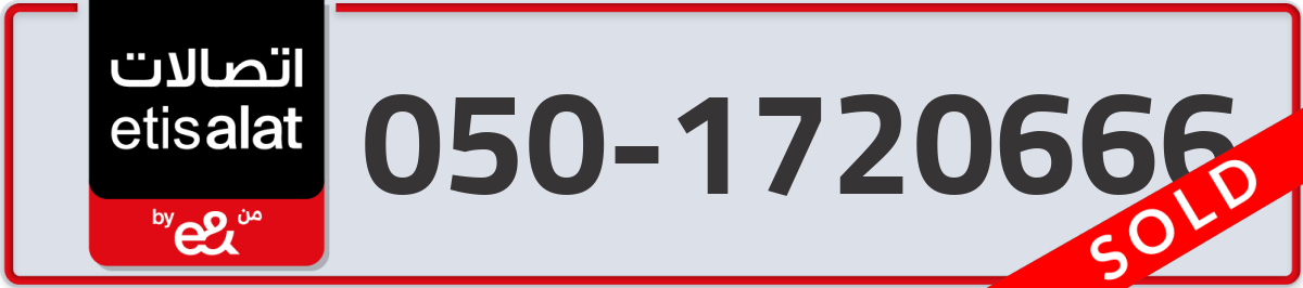 etisalat Mobile Number 050 code 1720666 number