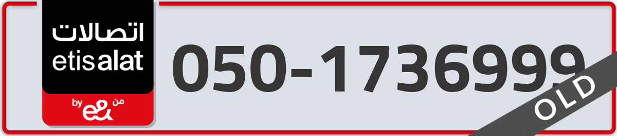 etisalat Mobile Number 050 code 1736999 number
