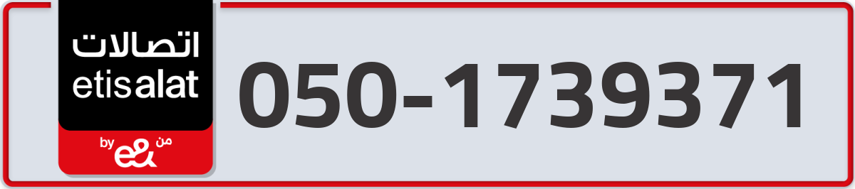 etisalat Mobile Number 050 code 1739371 number