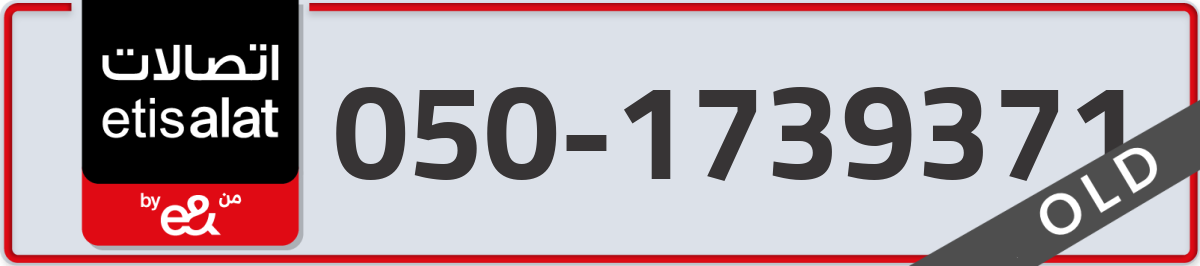 etisalat Mobile Number 050 code 1739371 number