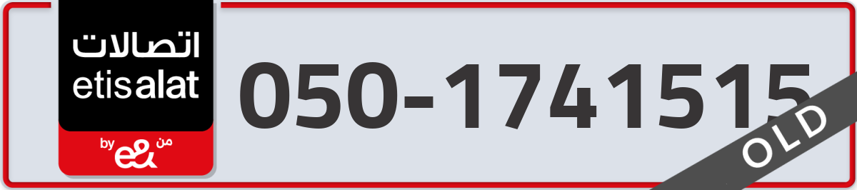 etisalat Mobile Number 050 code 1741515 number