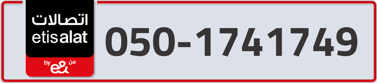 etisalat Mobile Number 050 code 1741749 number