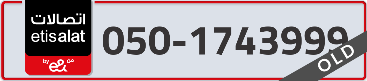 etisalat Mobile Number 050 code 1743999 number