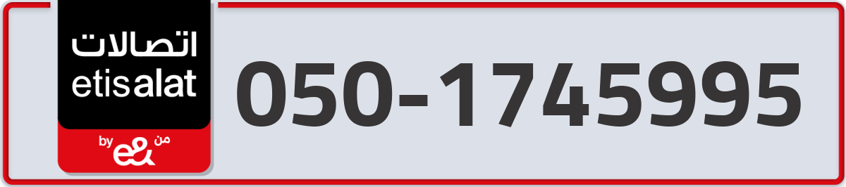 etisalat Mobile Number 050 code 1745995 number