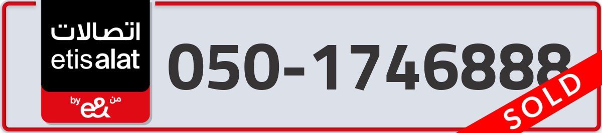 etisalat Mobile Number 050 code 1746888 number