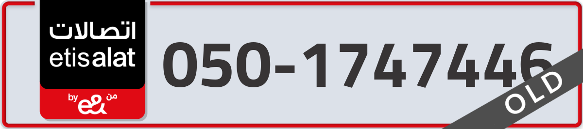 etisalat Mobile Number 050 code 1747446 number