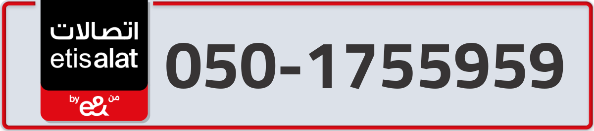 etisalat Mobile Number 050 code 1755959 number