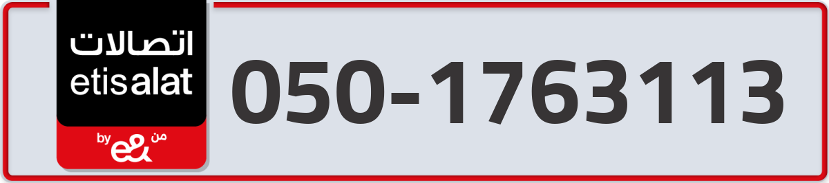 etisalat Mobile Number 050 code 1763113 number