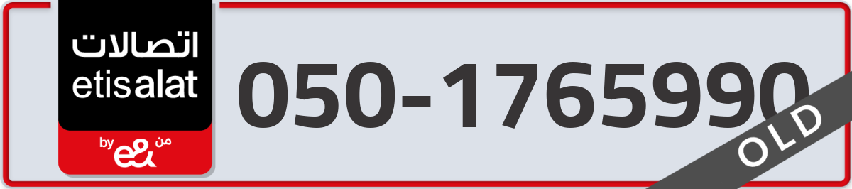etisalat Mobile Number 050 code 1765990 number