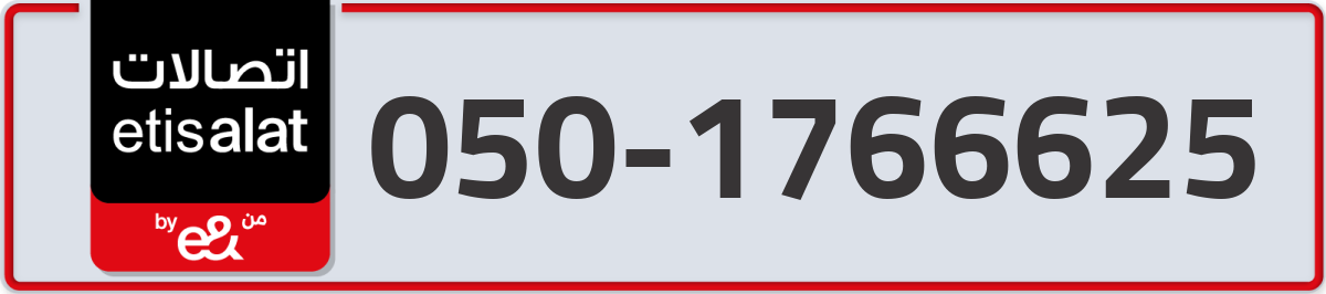 etisalat Mobile Number 050 code 1766625 number