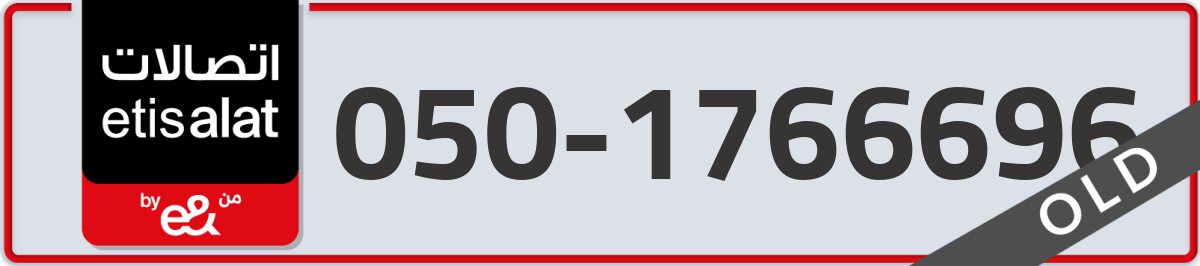 etisalat Mobile Number 050 code 1766696 number
