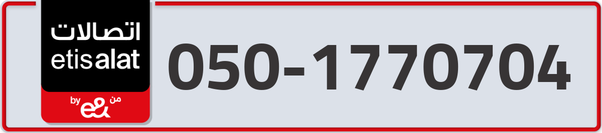 etisalat Mobile Number 050 code 1770704 number