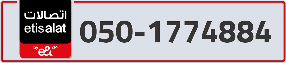 etisalat Mobile Number 050 code 1774884 number